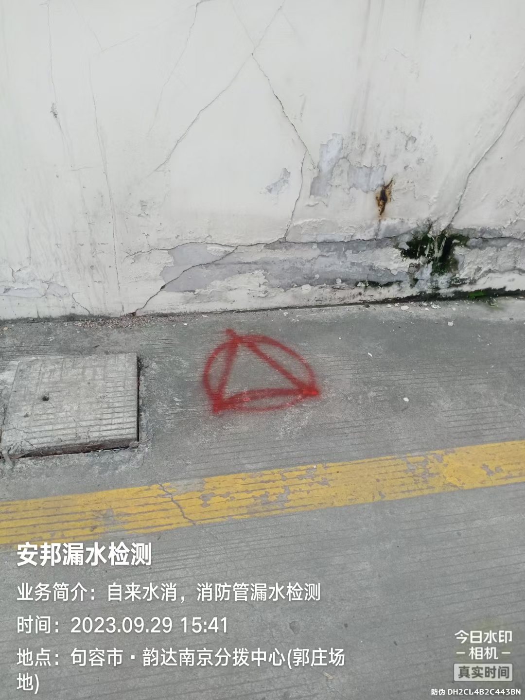 句容漏水檢測(cè)，句容自來(lái)水漏水檢測(cè)，句容消防漏水檢測(cè)，句容查漏水，句容漏水維修